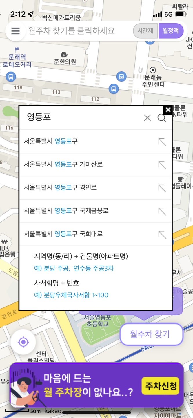 월주차 저렴하게 이용하는 방법 ★★★★★