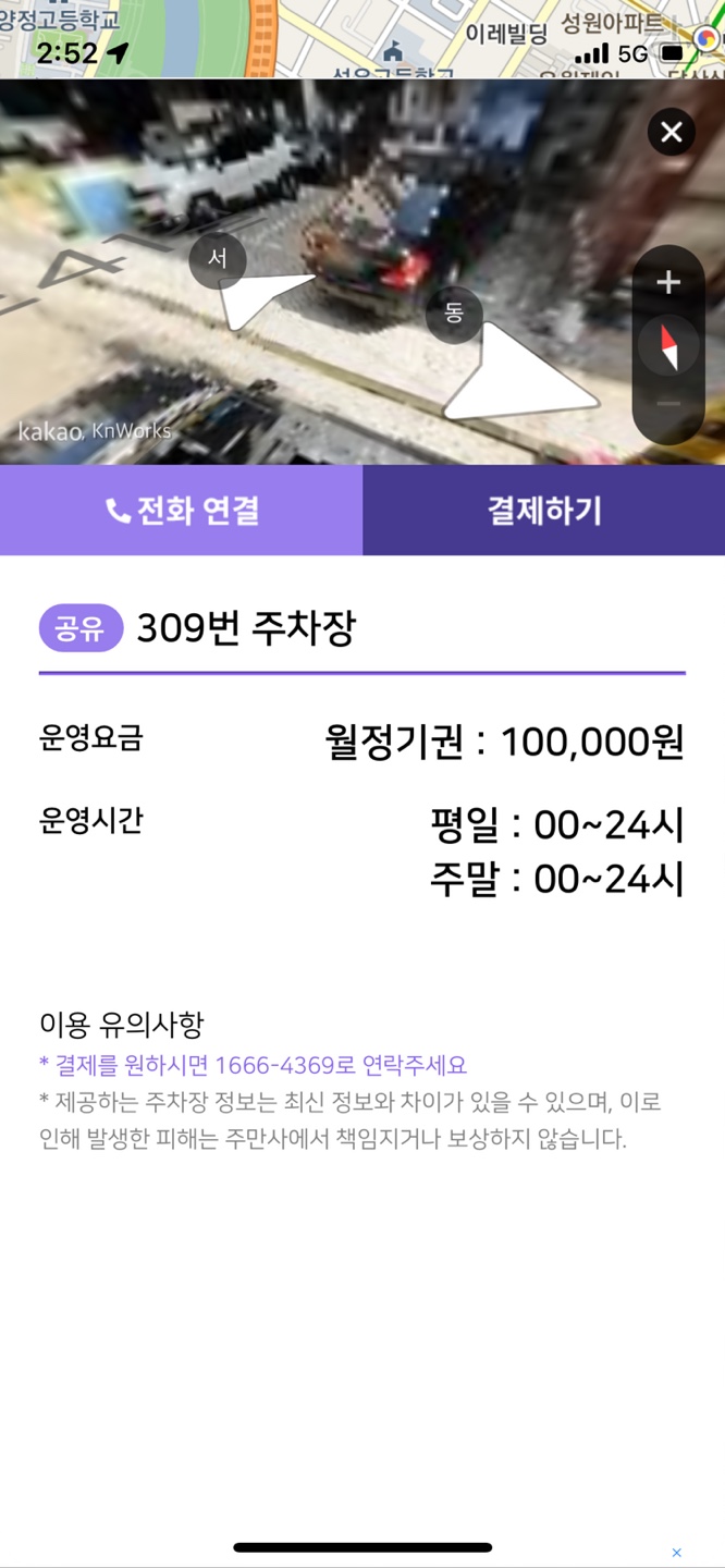 월주차 저렴하게 이용하는 방법 ★★★★★