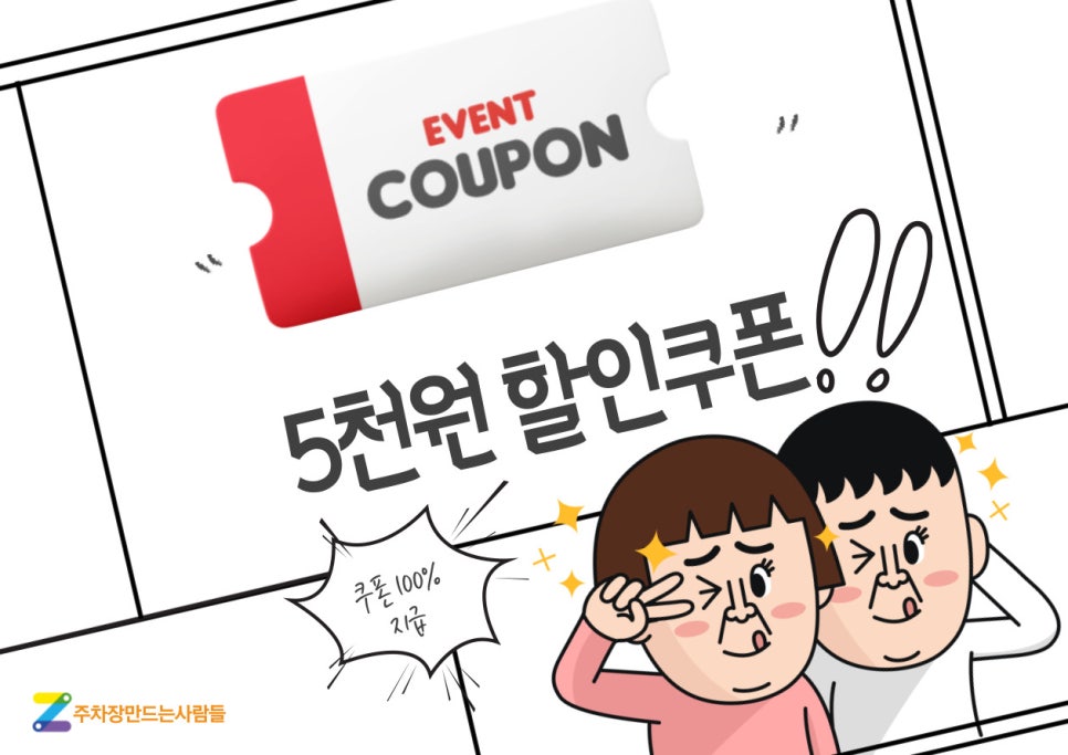 월주차 공유주차장 주만사에서 저렴하게 이용하기