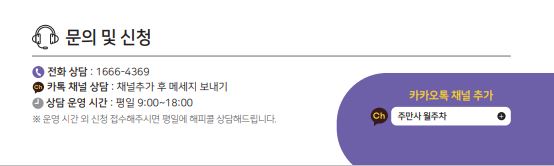 월주차 주만사 어플 이용과 소개