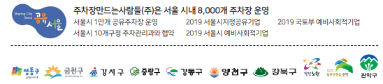 주만사의 주차공유 서비스를 소개합니다!