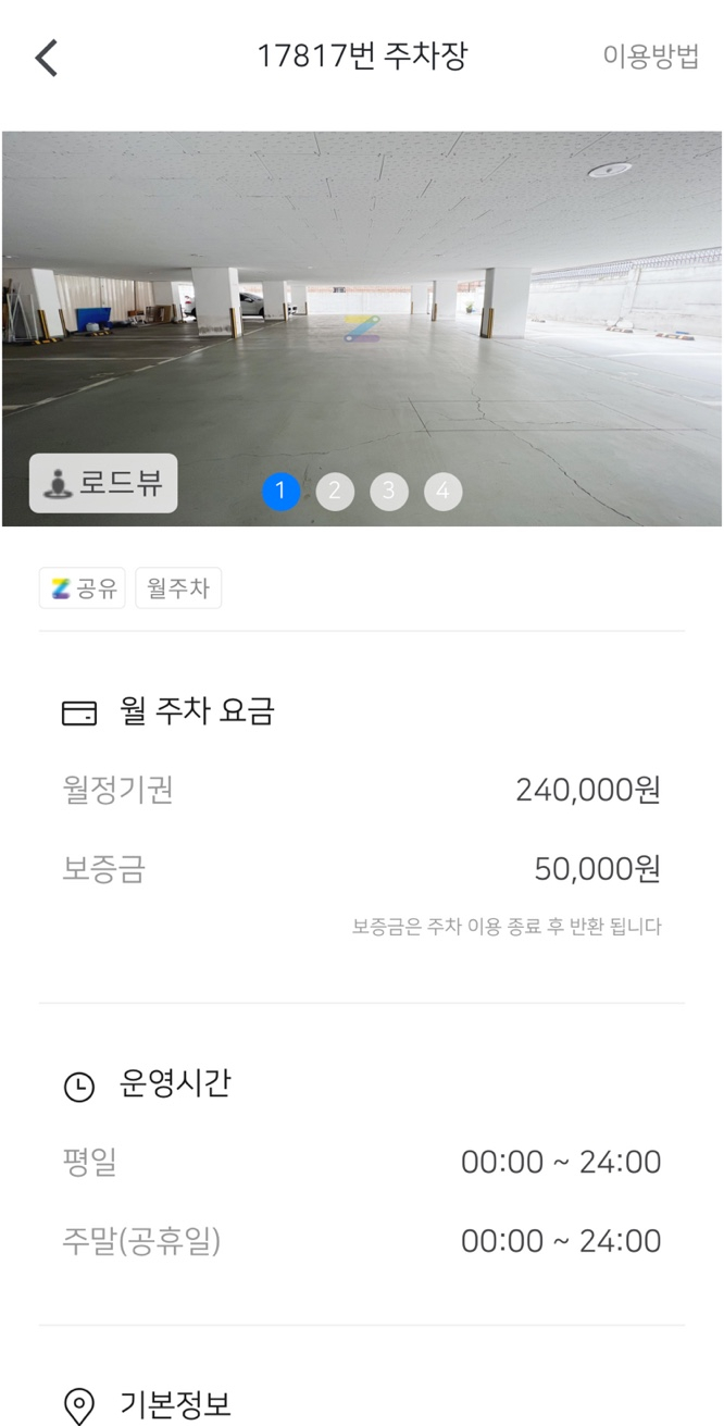 월주차는 어떻게 신청할 수 있나요?(월주차 신청방법)