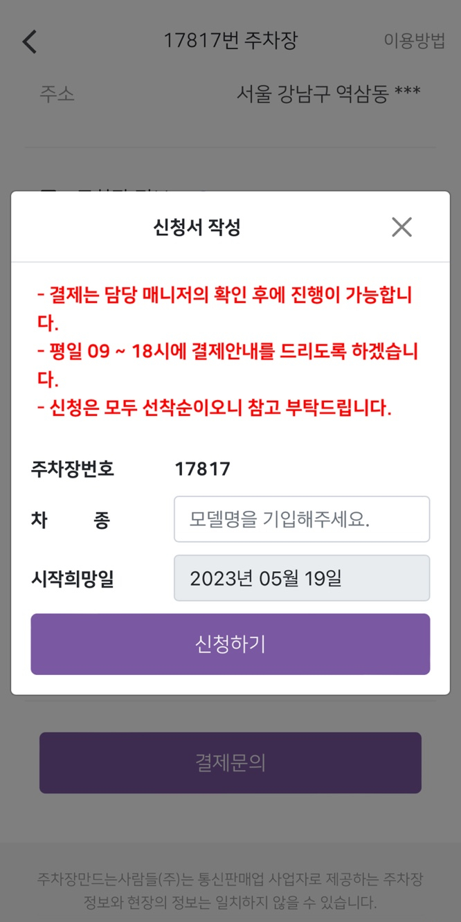 월주차는 어떻게 신청할 수 있나요?(월주차 신청방법)