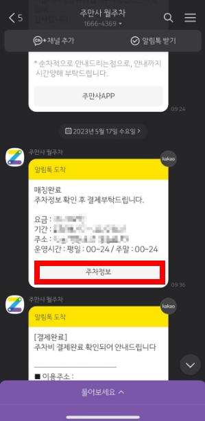 월주차는 어떻게 신청할 수 있나요?(월주차 신청방법)