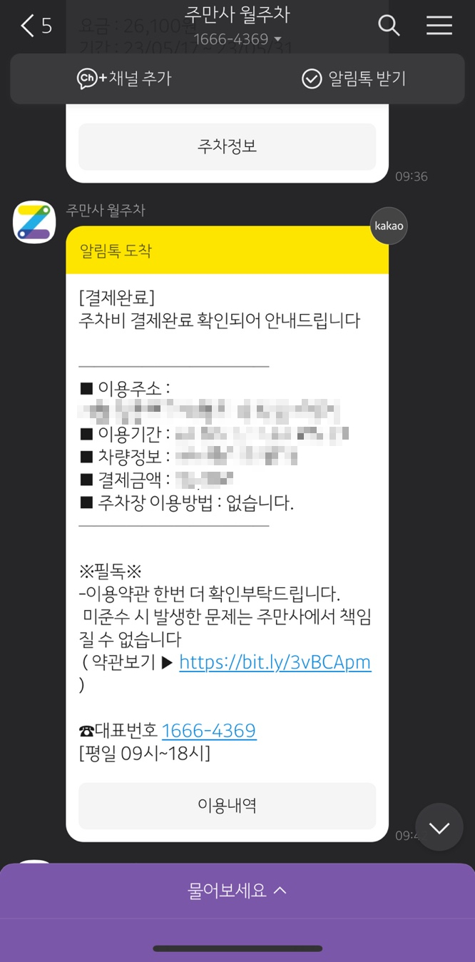 월주차는 어떻게 신청할 수 있나요?(월주차 신청방법)