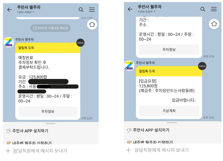 강동 천호 월주차는 주만사로 해결!