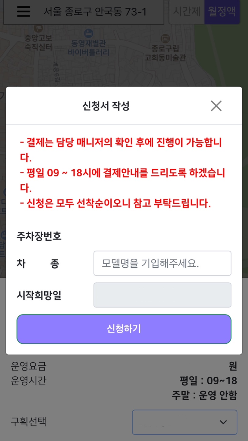 안국역 월주차는 주만사에게 맡기세요!