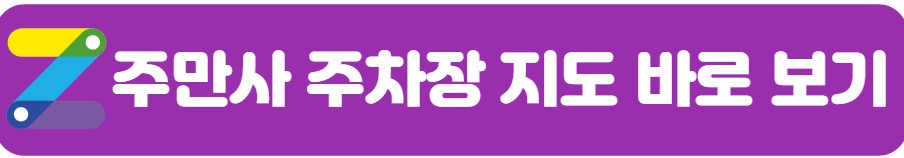 안국역 월주차는 주만사에게 맡기세요!