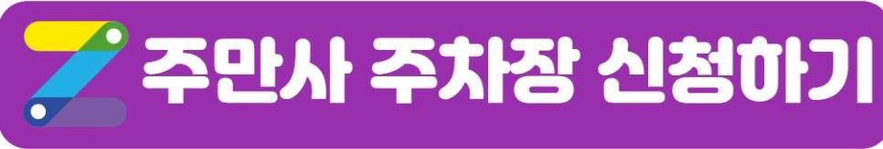 홍대 신촌 월주차를 찾으시나요?