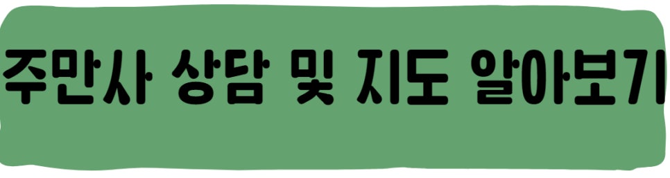 올림픽공원 월주차는 주만사!
