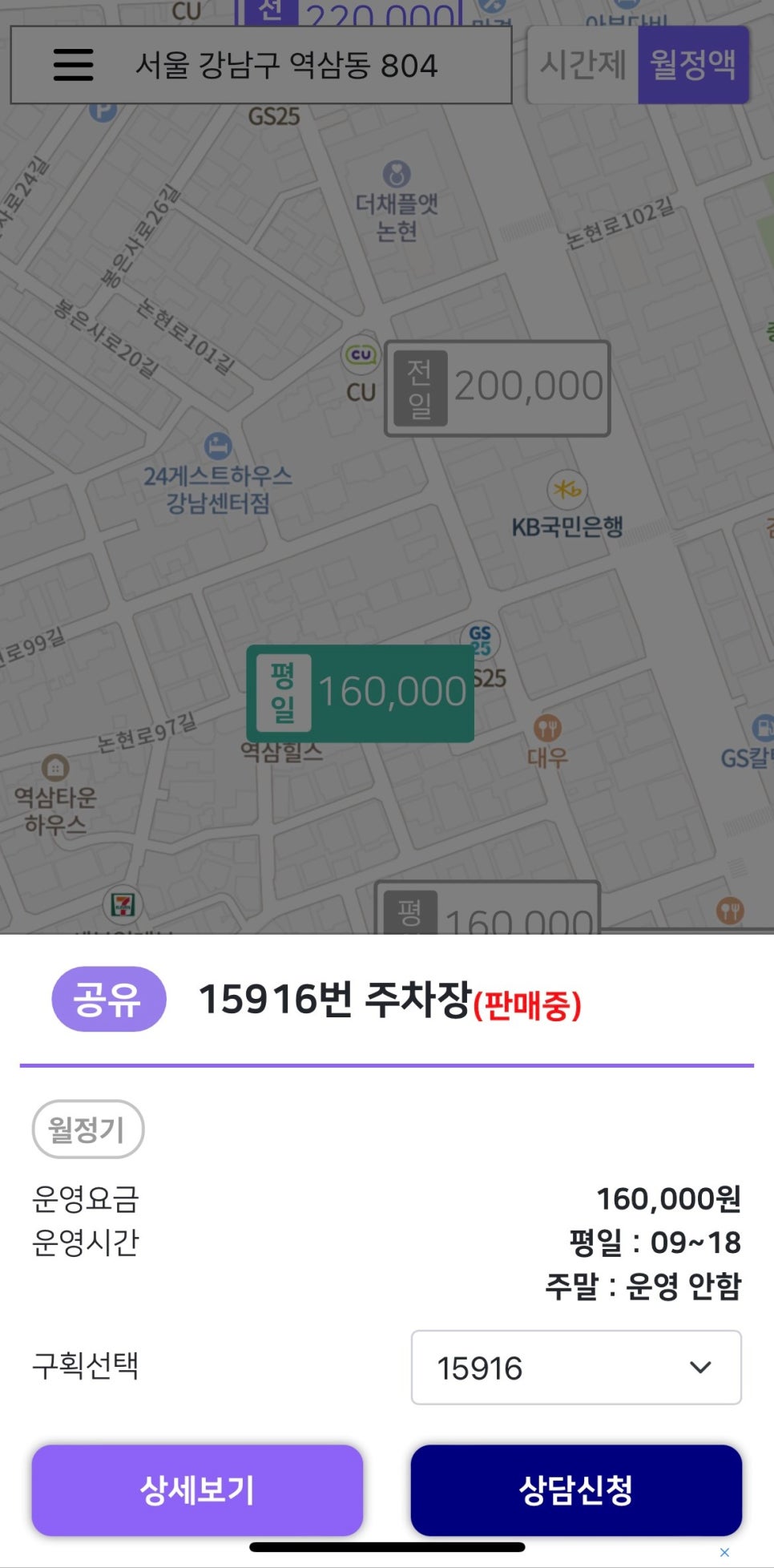 서울 역삼월주차 ㅣ 주만사로 안전하게!