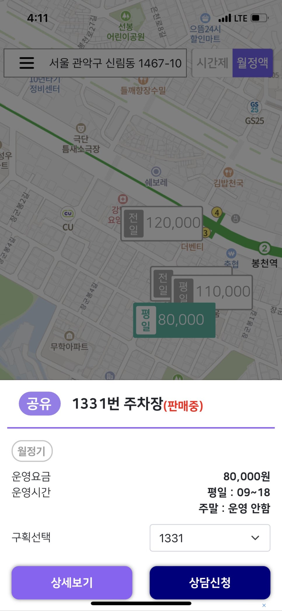 신림 월주차 ㅣ 빠르고 저렴한 주만사 ㅣ 공영주차장 대기는 이제 그만!