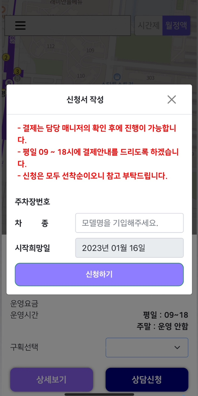 고덕역 월주차 정확하고 저렴한 주만사를 이용하세요