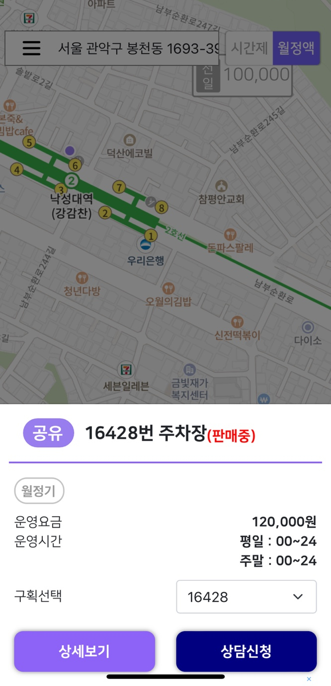 낙성대 월주차 ㅣ 정확하고 안전한 주만사 ㅣ 공영주차장 대기는 이제 안녕~