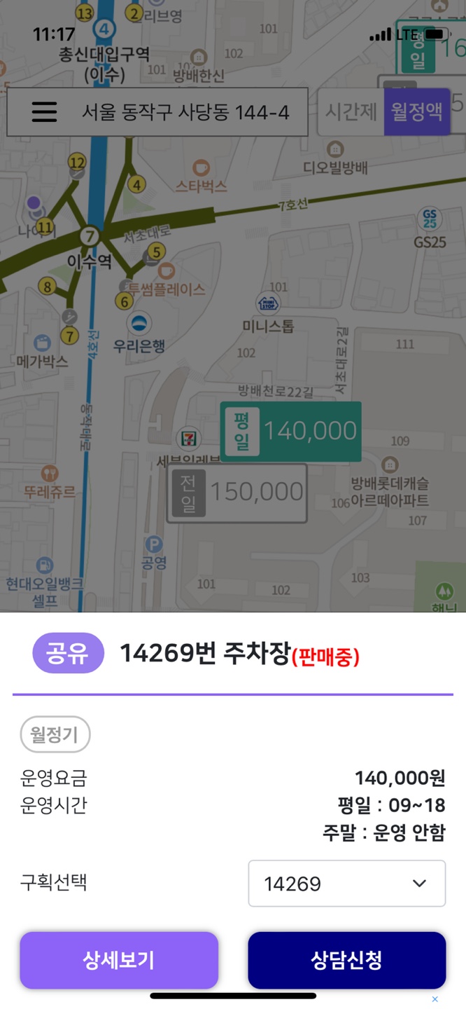 이수역 월주차 ㅣ 월주차장 자리는 주만사로!