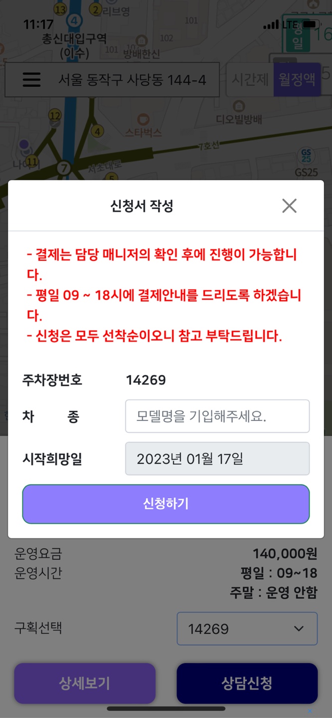 이수역 월주차 ㅣ 월주차장 자리는 주만사로!