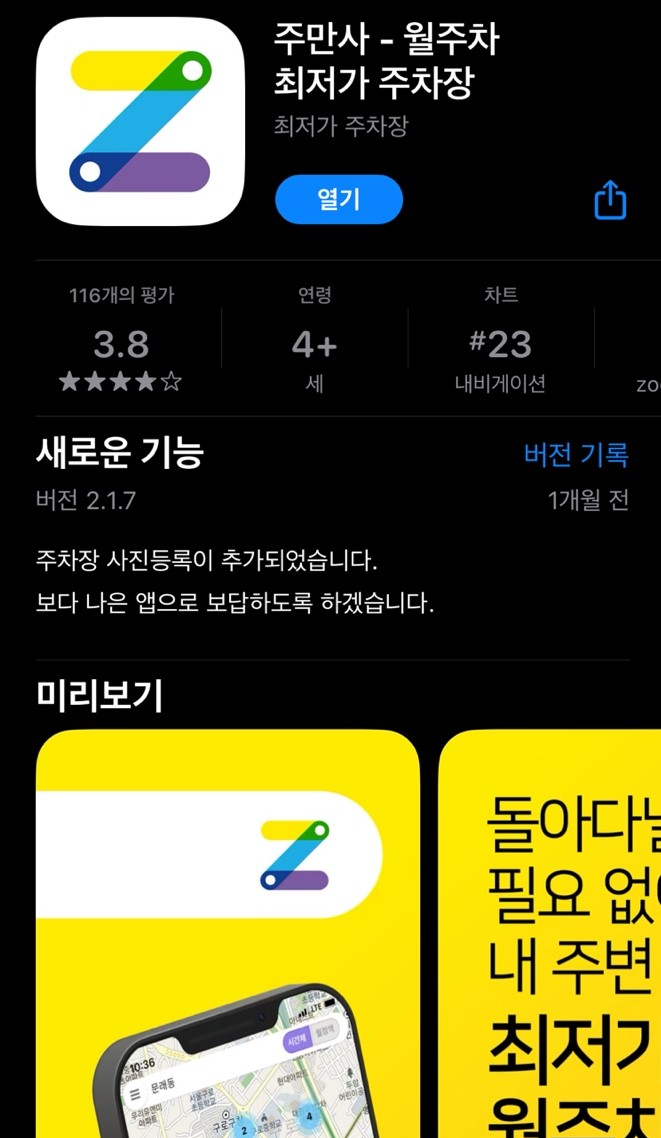 뚝섬 월주차 ㅣ 믿을 수 있는 주만사 월주차 서비스