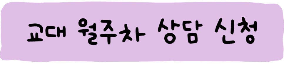 교대월주차ㅣ주차대기는 이제 그만!