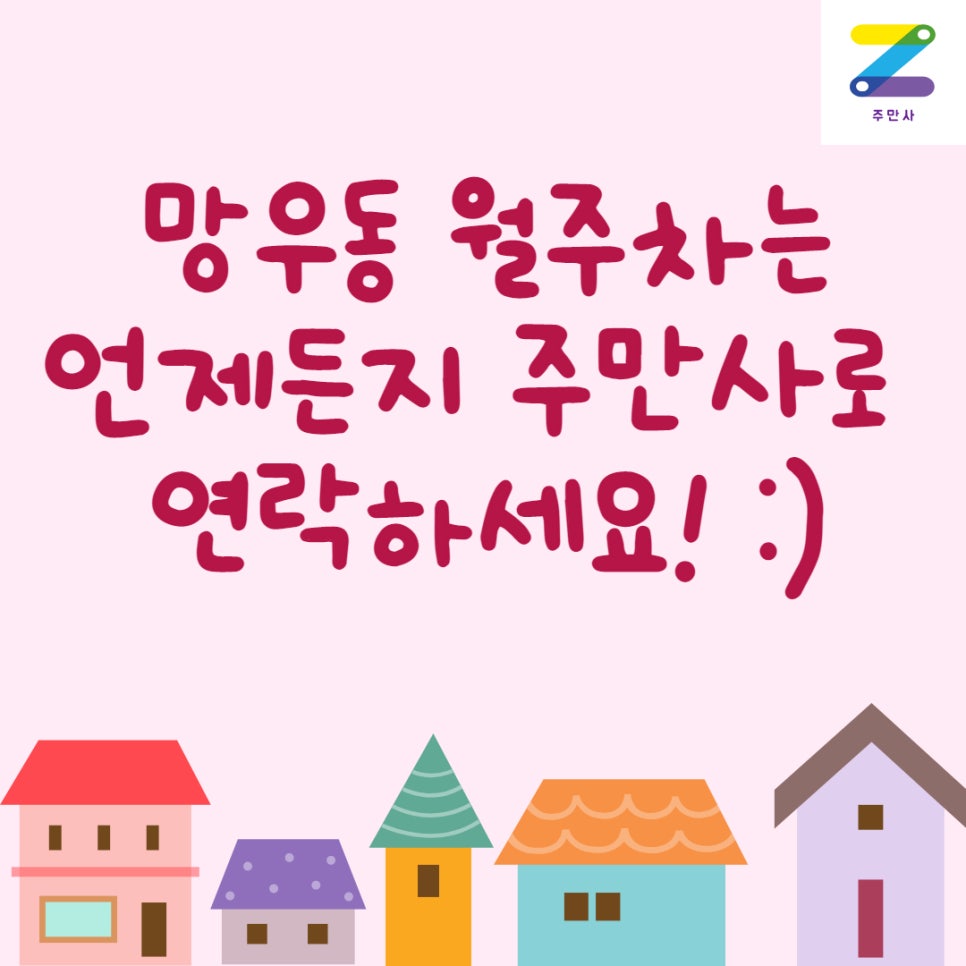 망우동 월주차ㅣ자리 있는 주만사로 오세요! 대표 이미지