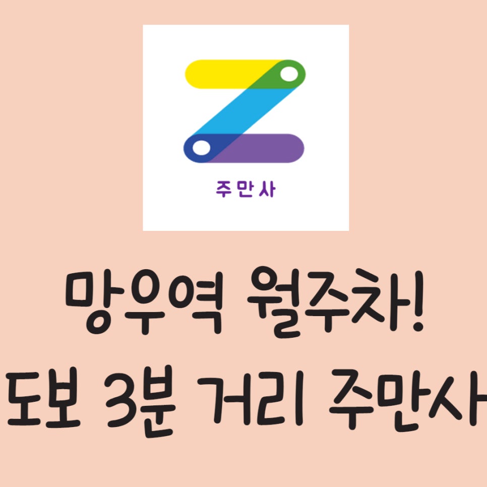 망우역 월주차ㅣ역에서 도보 3분 주차장 자리! 대표 이미지