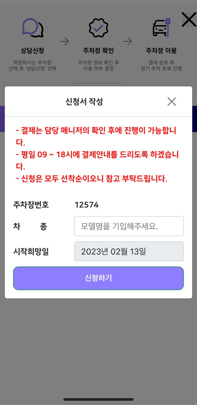 부산 연제구, 주만사 월주차 서비스를 소개합니다!