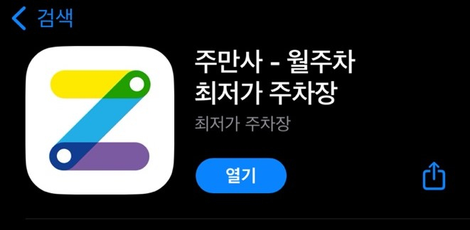 부산 사상구 주만사 월주차 서비스 소개
