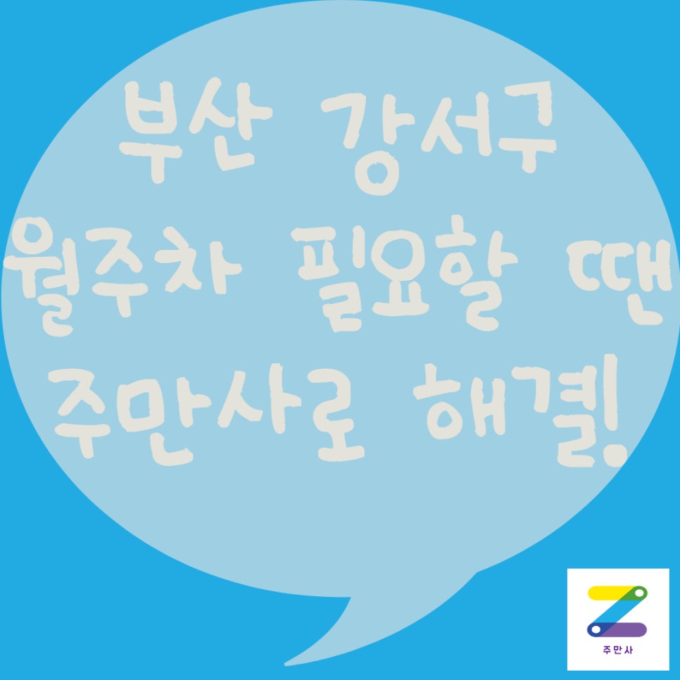 부산 강서구 대저동, 명지동 월주차ㅣ강서구 월주차 판매해요! 대표 이미지