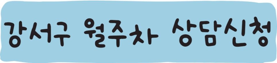 부산 강서구 대저동, 명지동 월주차ㅣ강서구 월주차 판매해요!