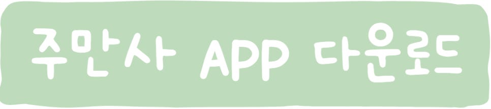 인천 부평구 월주차ㅣ부개동, 일신동, 십정동 월주차