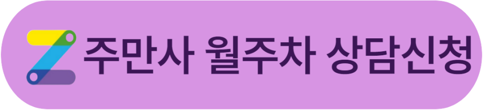 [주만사]중구 월주차ㅣ청구동, 황학동, 신당동 주차장 공유 안내