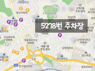 구로구 주차장ㅣ개봉동, 오류동, 고척동, 신도림동, 구로동 월주차 안내 대표 이미지