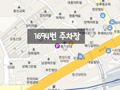 구로구 주차장ㅣ개봉동, 오류동, 고척동, 신도림동, 구로동 월주차 안내