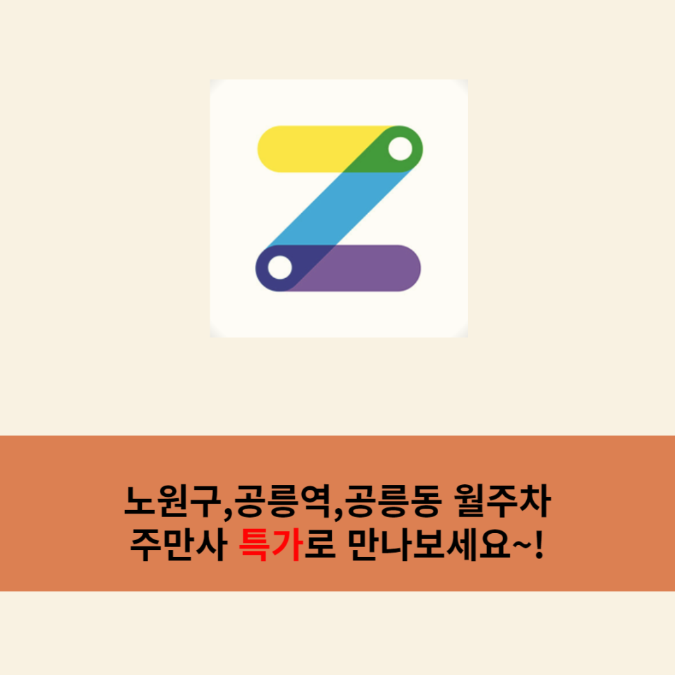 노원구/공릉역/공릉동 월주차[주만사 특가] 여기있어요~~! 대표 이미지