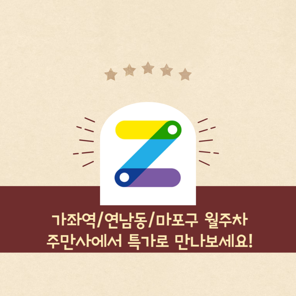가좌역/연남동/마포구 월주차 주만사에서 특가로 만나보세요!