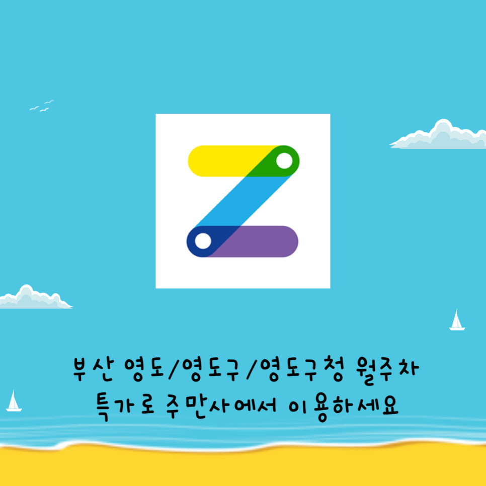 부산/영도구/영도/영도구청 월주차 주만사에서 |특가|로 이용하세요! 대표 이미지