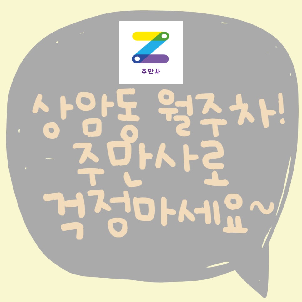 서울시 상암동 디지털미디어시티역 월주차ㅣDMC역에 주차자리 필요하시면 주만사에 문의주세요! 대표 이미지