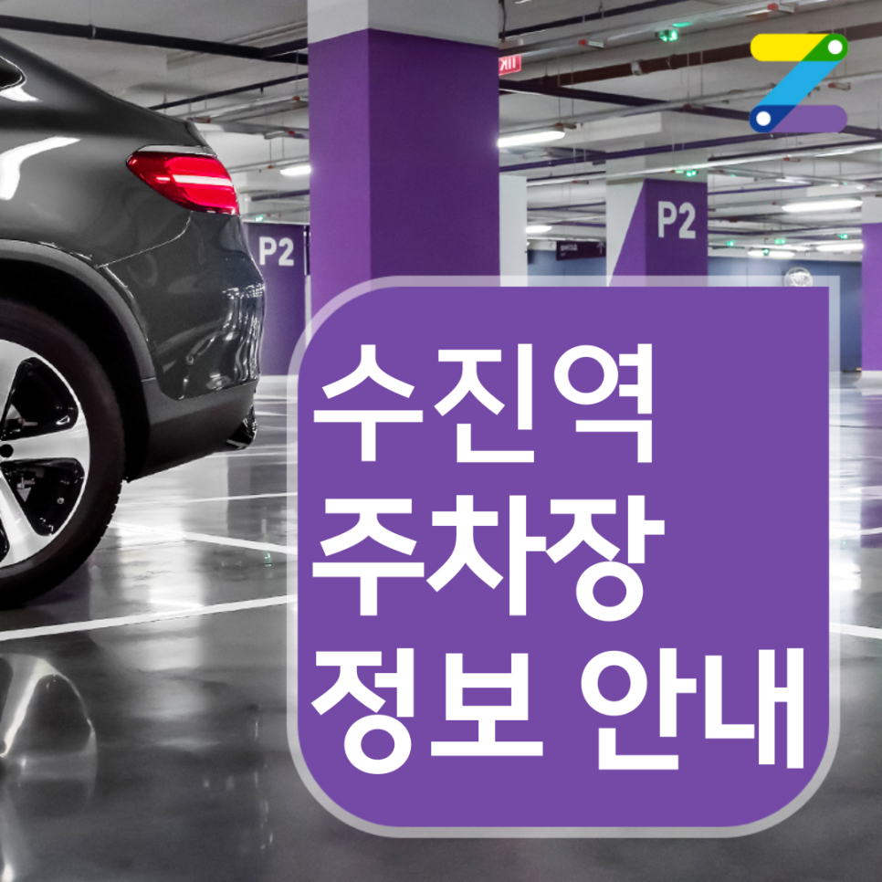 수진역 월주차 ㅣ 전일제 ㅣ 1시간 190원 대표 이미지
