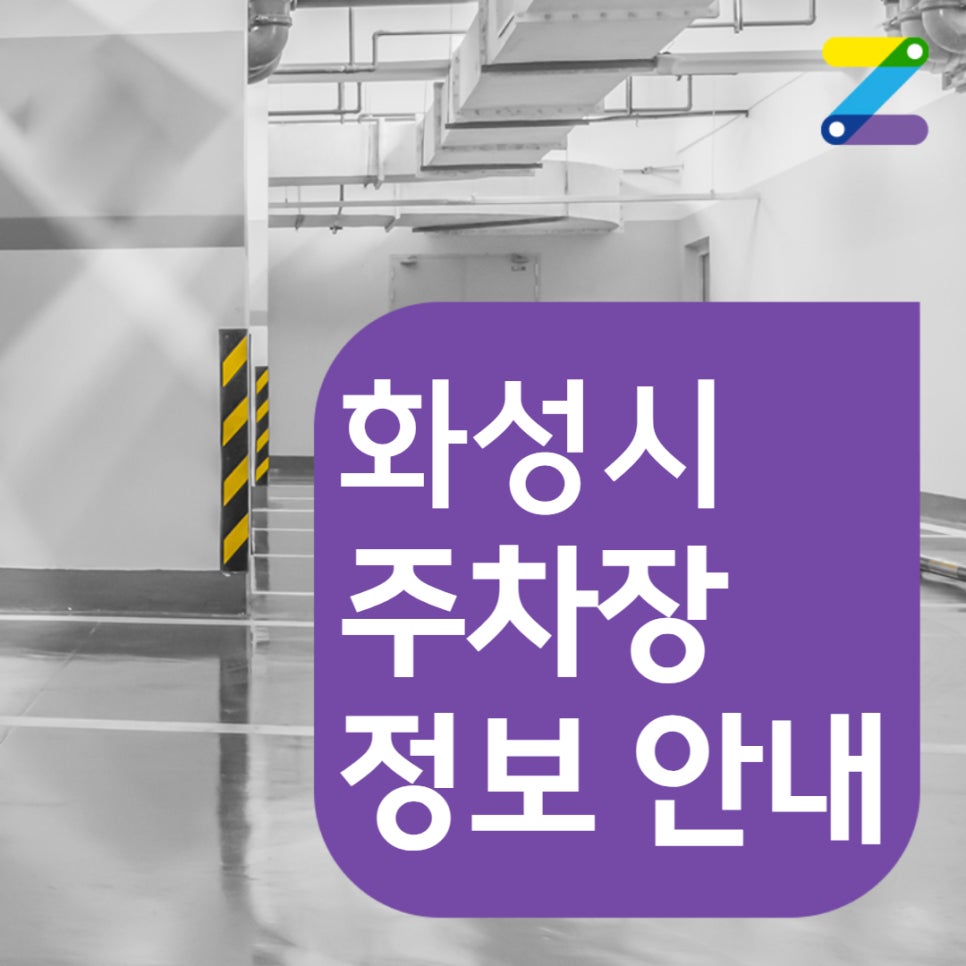 화성 동탄에서 온 월주차! 주만사에 착륙함. 당연함 주차공유 1위 플랫폼이니까 대표 이미지