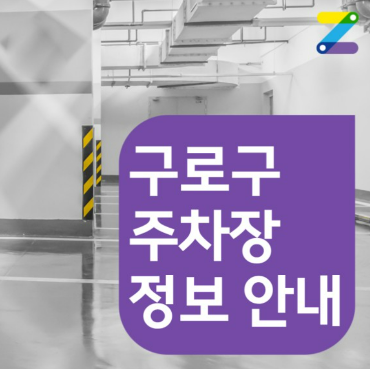 3,200원으로 오류동 월주차장 9시간 이용하기! 대표 이미지