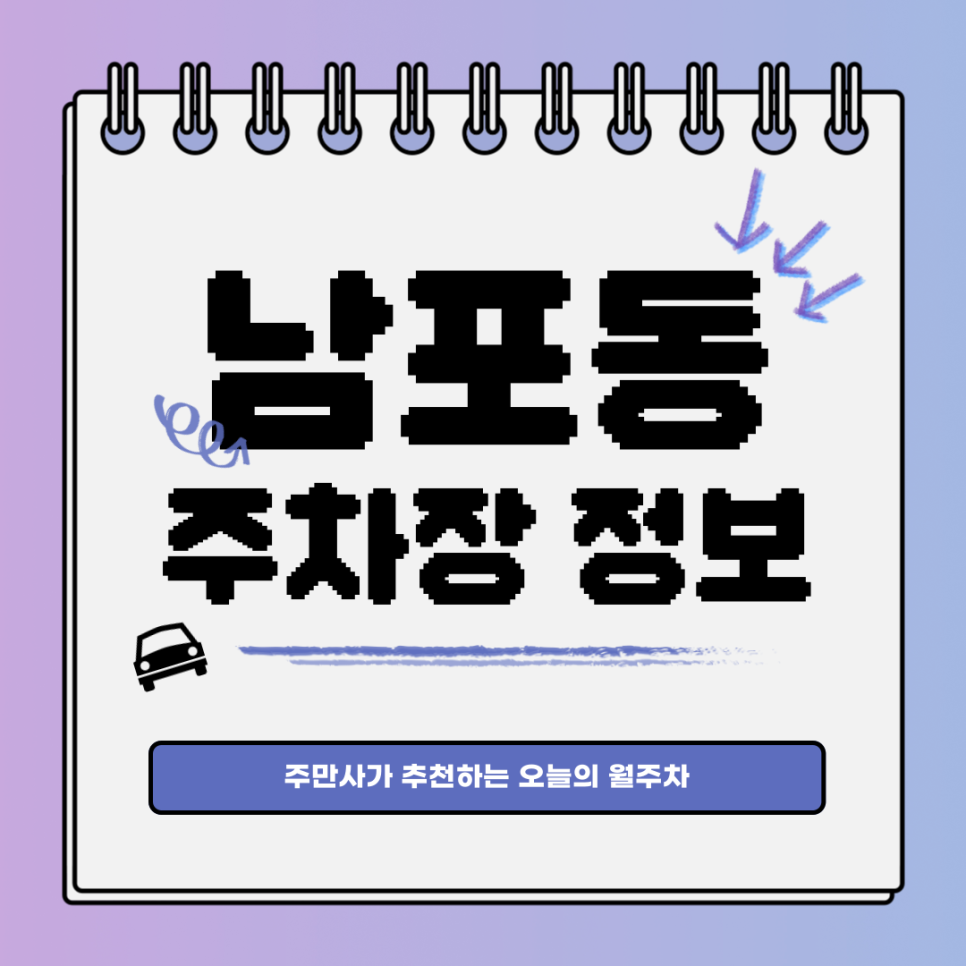 남포동 주차｜중구 자갈치역｜오늘의 월주차👍 대표 이미지
