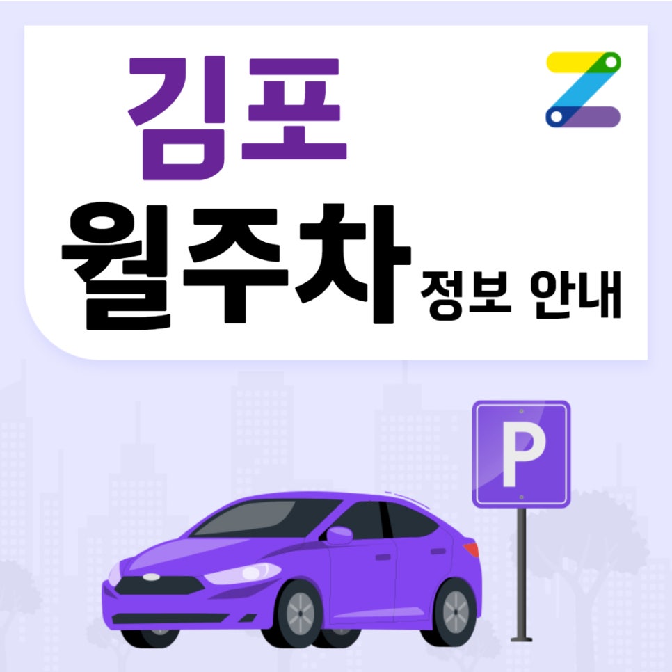 김포 월주차｜풍무 제44호 어린이공원 인근 주차장 대표 이미지
