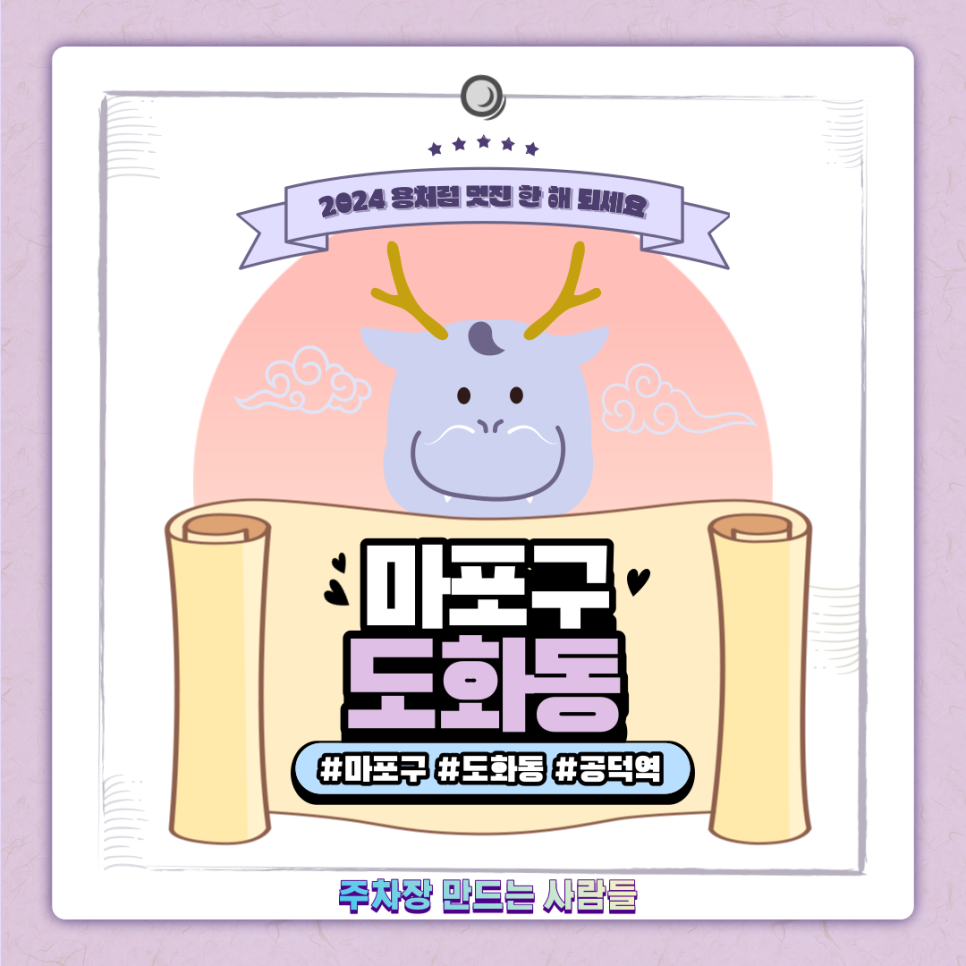 마포구 합정동  주차장｜오늘의 월주차👍 대표 이미지