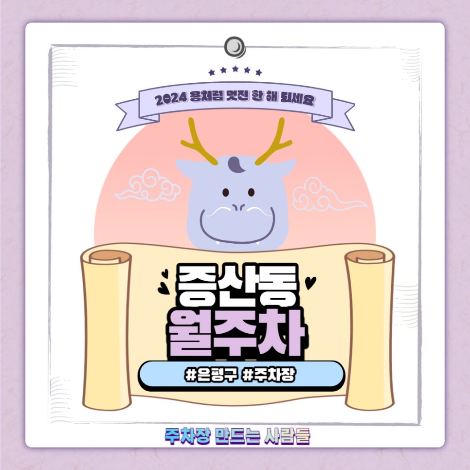증산동 월주차｜연서중학교 인근에 위치한 주차장 대표 이미지