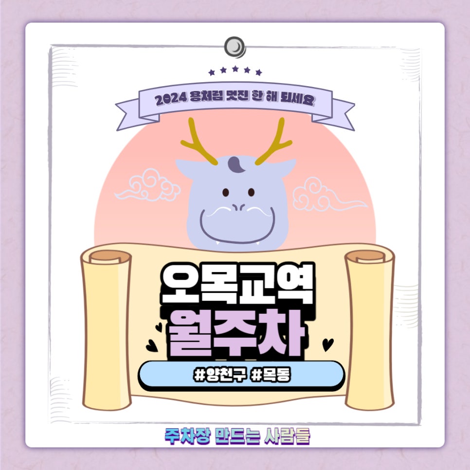 오목교역 월주차ㅣ대기신청 ｜오목교역 2번출구 인근 주차장 대표 이미지