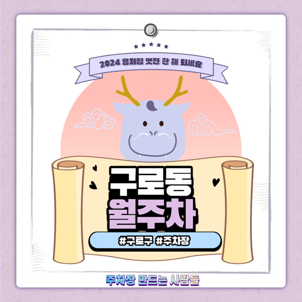 구로동 월주차｜거리공원 인근 주차장 대표 이미지