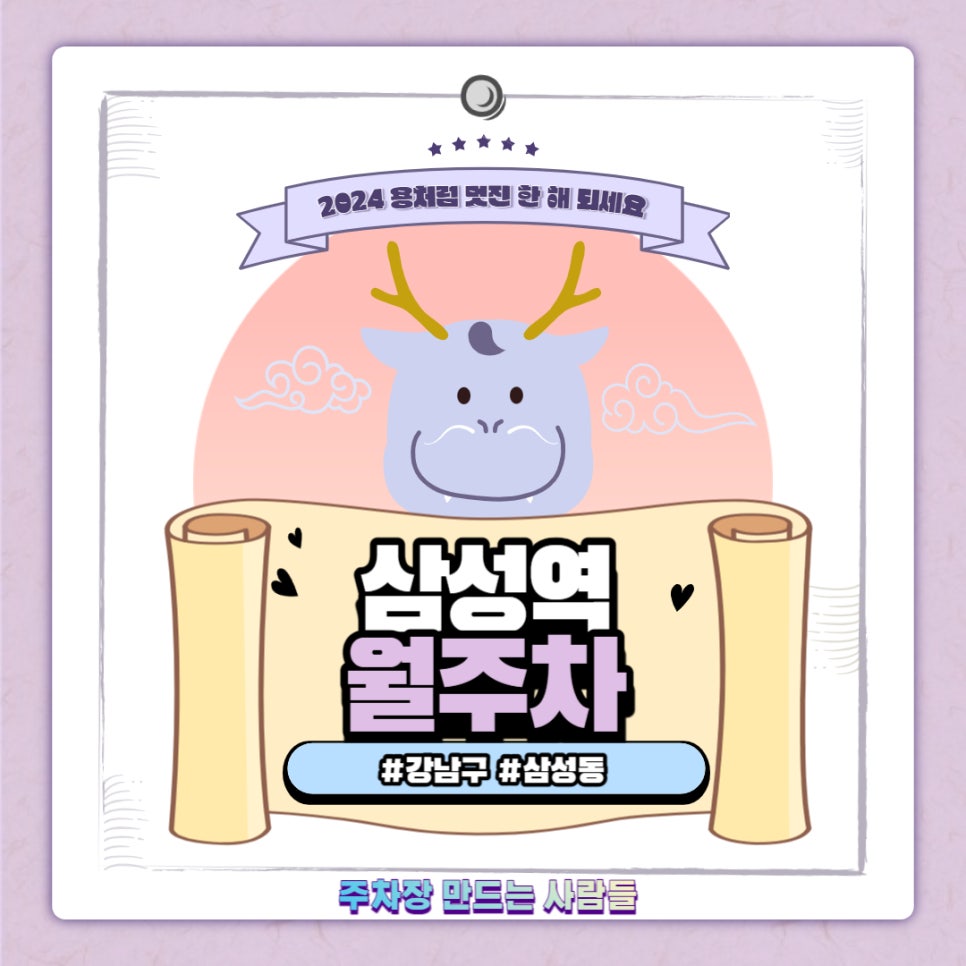강남구 삼성역 월주차ㅣ대기신청 ｜삼성역 4번출구 쪽 휘문중학교 인근 주차장 대표 이미지