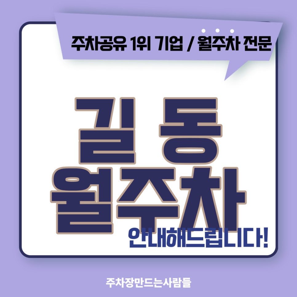 길동 월주차 [서울시 강동구 길동] 주차장만드는사람들입니다 대표 이미지