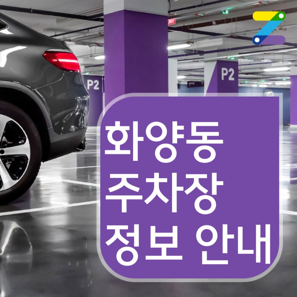 화양동 월주차 해답은 주만사 대표 이미지