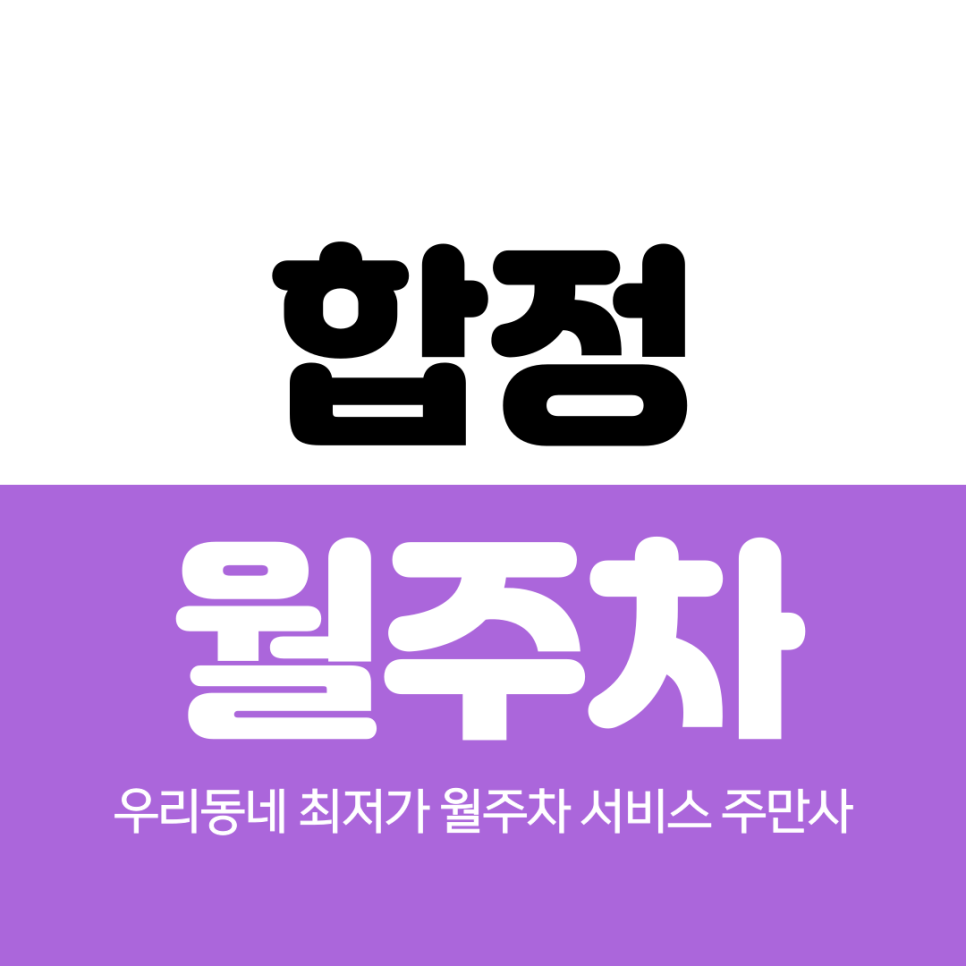 합정 월주차 합정역 7번 출구 인근 추천장소 대표 이미지