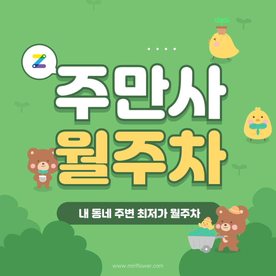 개봉동 월주차 주만사에서 개봉박두 대표 이미지